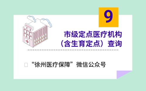 醫(yī)保服務(wù)線上辦，不見面更便捷——公共查詢與信息咨詢渠道全面解析